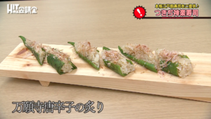 万願寺唐辛子の炙り寿司